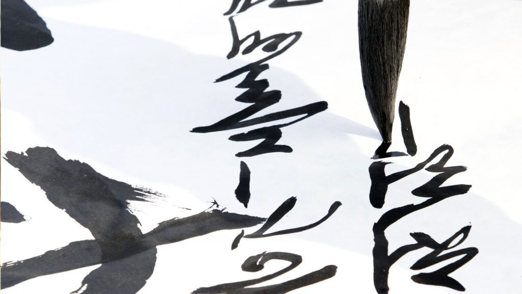 Zen and Calligraphy